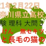 2021年　神奈川県立高校入試　追試験　大問３　筋肉　無セキツイ動物　遺伝