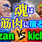 スト5　板ザン（アビゲイル）vs キチパ（ザンギエフ） 魂は筋肉に宿る　Itazan(Abigail) vs kichipa(Zangief) SFV