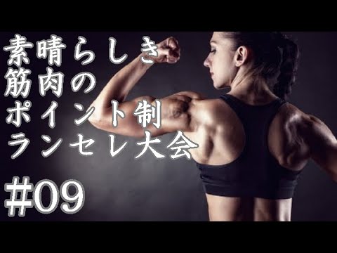 【MUGEN】素晴らしき筋肉の、ポイント制ランセレ大会　09