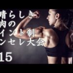 【MUGEN】素晴らしき筋肉の、ポイント制ランセレ大会　15