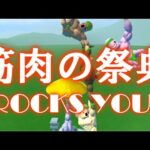 【Mount Your Friends 3D】筋肉の祭典 Rocks You!【ゆっくり実況プレイ】