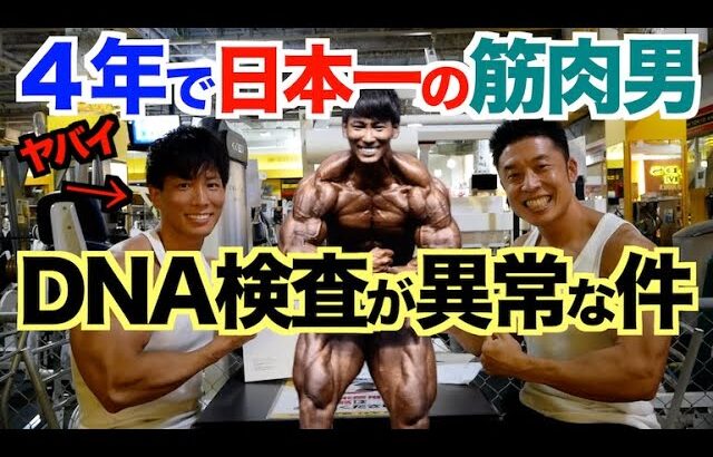 【全員必見】日本一の筋肉男とのDNA検査が衝撃すぎた。実は○○の人だった。