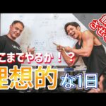 【山本先生コラボ】筋肉をつけるための理想的な1日の過ごし方
