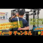 【ラヴィータ チャンネル】第23弾！スティックを使って筋肉ほぐし・筋膜リリースをしよう！！～上半身編～　#ｽﾎﾟｰﾂｼﾞﾑ #宮崎県 #ﾀﾞｲｴｯﾄ ＃ﾊﾟｰｿﾅﾙﾄﾚｰﾆﾝｸﾞ