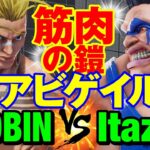 スト5　ジョビン（ルーク）vs 板ザン（アビゲイル） 筋肉の鎧アビゲイル　JYOBIN(Luke) vs Itazan(Abigail) SFV