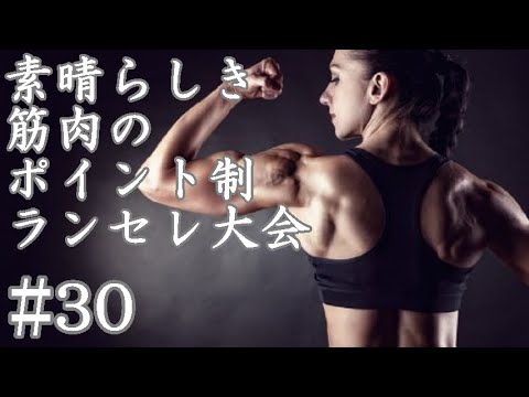 【MUGEN】素晴らしき筋肉の、ポイント制ランセレ大会　30